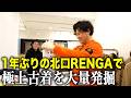 【RENGA北口】1年ぶりに行って極上古着を大量発掘した