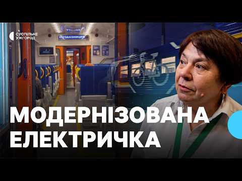 Modernized electric train launched between Uzhhorod and Lviv: what has changed in the carriages