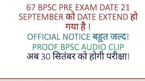 67 BPSC BAD NEWS! 21 सितंबर को परीक्षा नहीं होगी! BPSC DATE EXTEND!