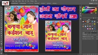 holi poster kaise banaye 2021,भोजपुरी होली का पोस्टर कैसे बनाये,holi poster kaise banaye mobile se,