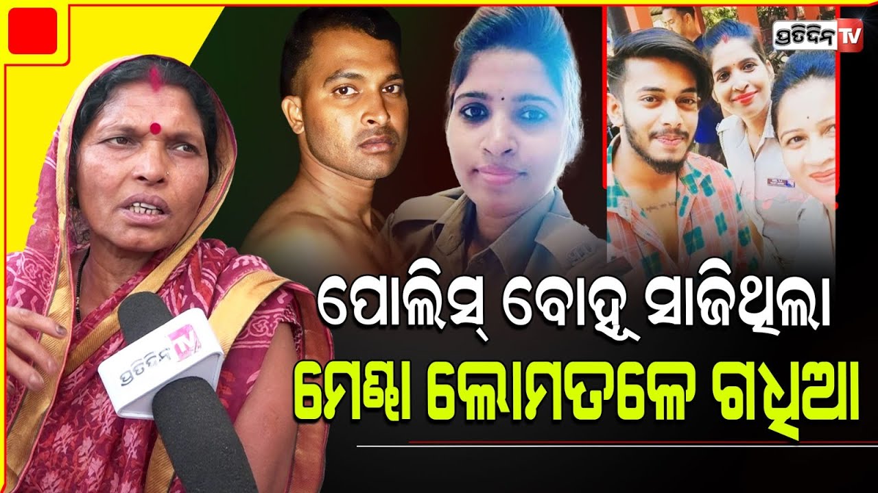 ପୋଲିସ୍ ବୋହୂ ଅନ୍ନପୂର୍ଣ୍ଣା, ବାଲେଶ୍ଵର ରେ କରୁଛି ନିଶା ବେପାର! Balasore lady Cop threatens in laws.