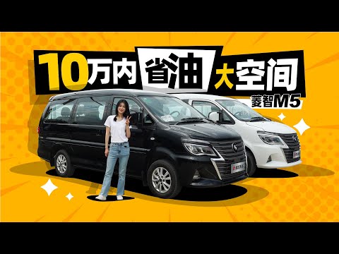 省油还有大空间，这台国产MPV起步价竟然不到6万块！｜小萝说车