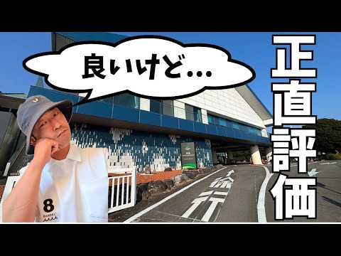 【本音レビュー】愛鷹シックスハンドレッドの良い点・悪い点/初めて行く人は要チェック