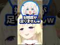 【ホロライブ】わためぇがフブちゃんにとんでもないお願いをするw(切り抜き・白上フブキ・角巻わため)