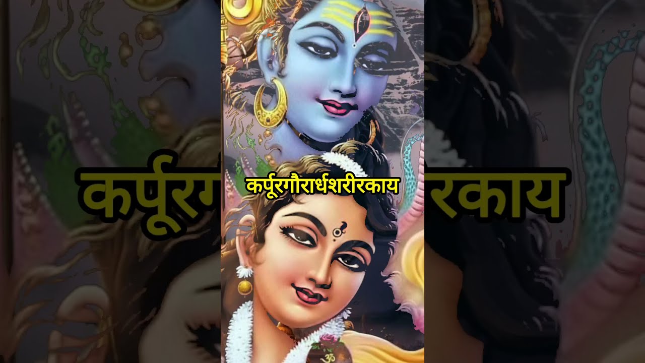 #🙏🙏# Shiv Ardhanarishwara Stotram #sanatandharma #hindudeity