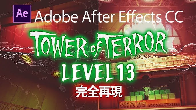 タワー オブ テラー Level 13 シャドウ オブ シリキ をadobe After Effectsで完全再現 Tokyo Disneysea Tower Of Terror Youtube