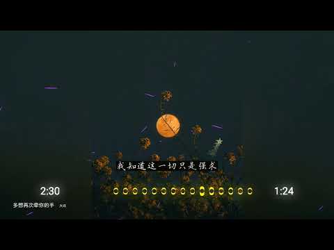 2022華語網絡流行音樂 ||《多想再次牽你的手》|| 大歡 || 動態歌詞