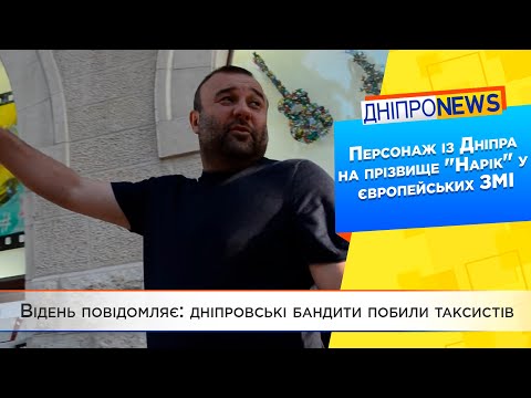 У Відні розслідують бійку поплічників Петровського?