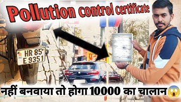 pollution control certificate || only ₹80 mai || bnwaye 5 mint mai 😱|| in hindi.