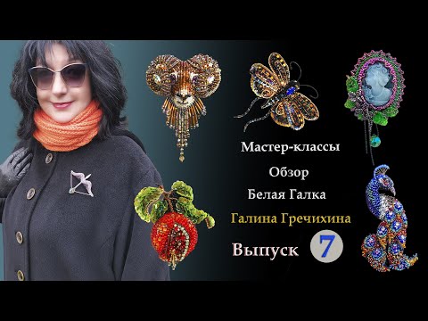 Обзор мастер-классов. Выпуск 7