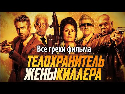 Телохранитель жены киллера лада