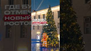 🎄А где вы будете праздновать Новый Год?