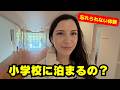 ウクライナママが小学生の娘と日本の小学校に泊まってみたら...忘れられない体験だった