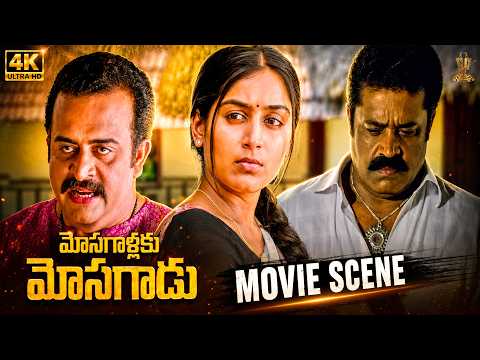 Suresh Gopi Movie Scenes | Mosagaallaku Mosagaadu Movie | Padmapriya, Sai Kumar | SP Movies Scenes