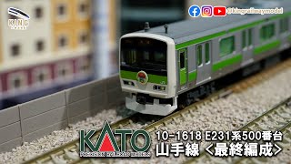 E231系山手線最終編成！ ｜KATO 10-1618 ｜E231系500番台/ E231-500 Yamanote Line