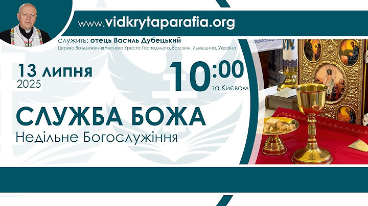 Служба Божа НАЖИВО  10:00  13 липня 2025
