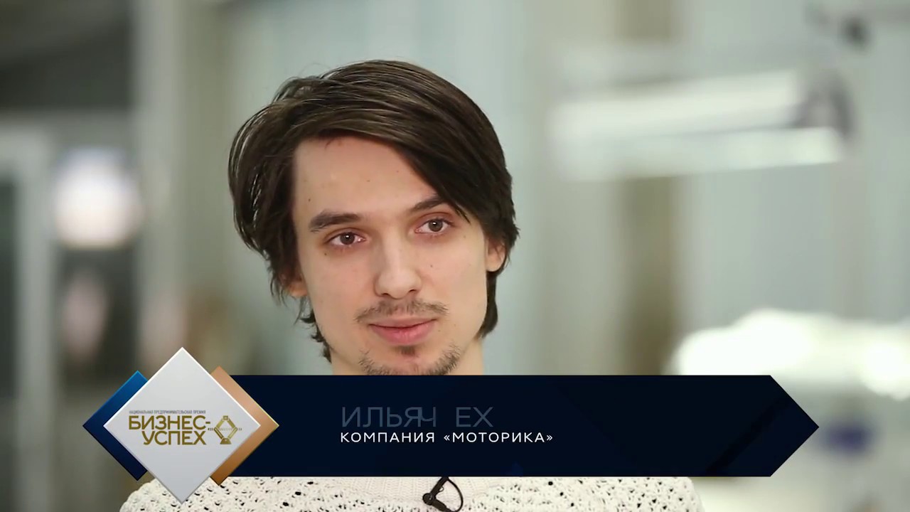Илья Чех, компания "Моторика" - YouTube