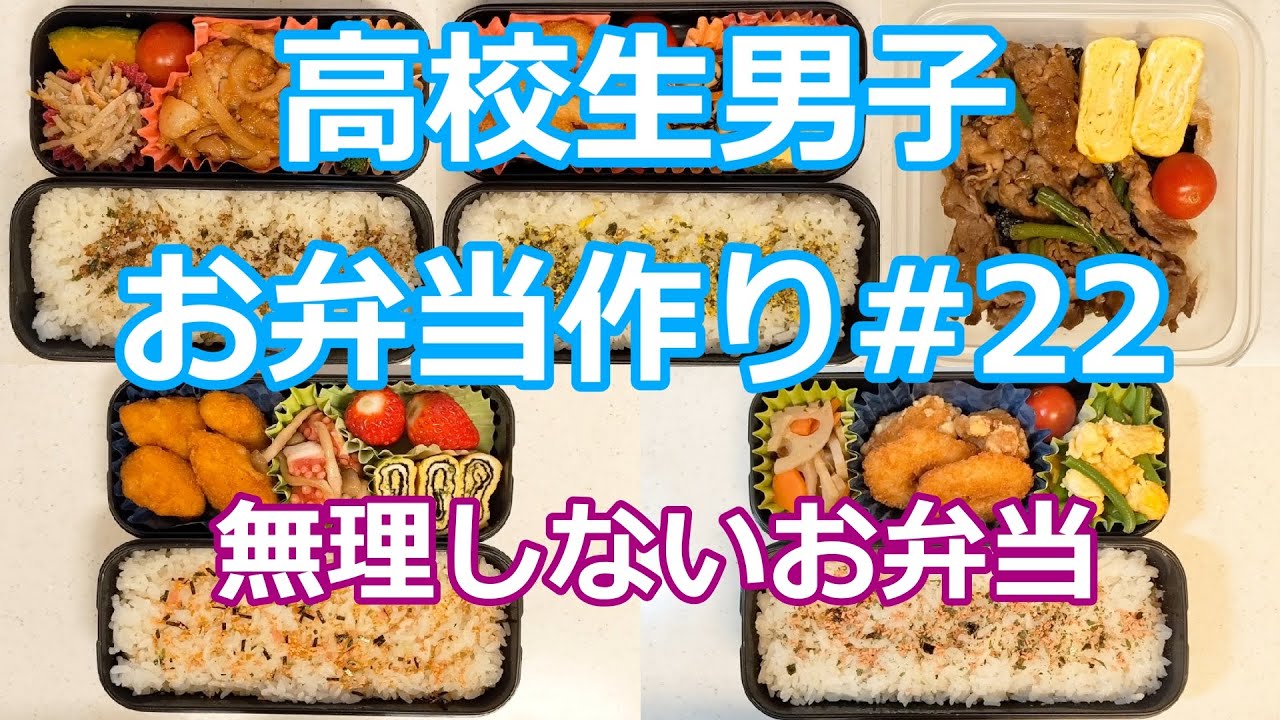 お弁当シリーズ#22「無理しないお弁当」