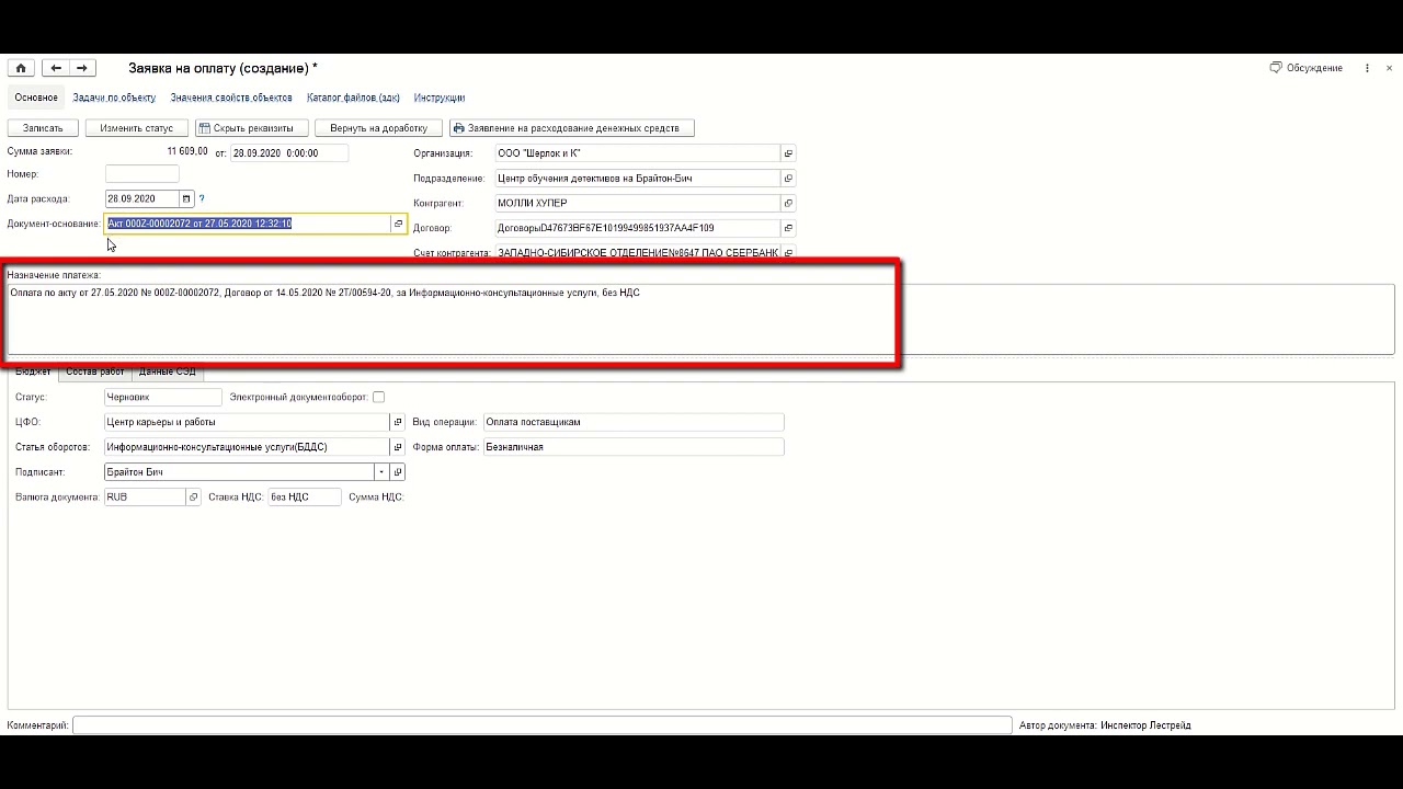 14.2 Форма «Заявка на оплату» на основании акта физическому лицу - YouTube