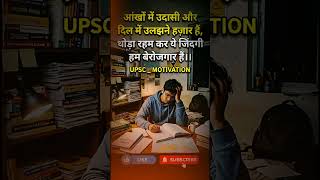 "बेरोजगारी का दर्द और किताबों का साथ! 📚✍️" #motivation #bpsc #upsc #ias #ssc #ytshorts #shorts
