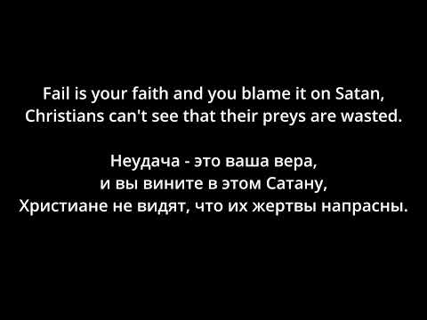 Deicide - Fuck Your God (lyrics/русский перевод)