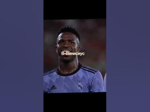 Лучшие футболисты на каждую букву(#бразилия),часть 1#shorts#football ...
