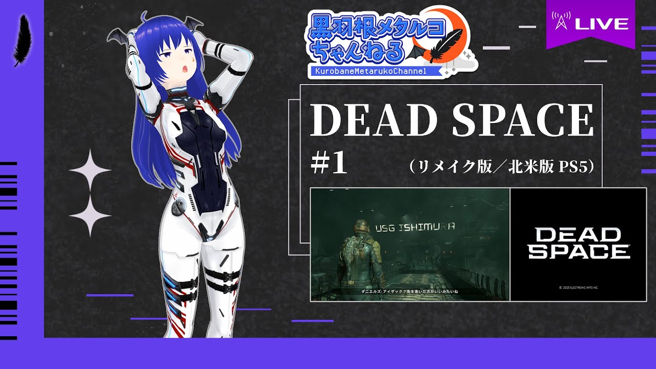 【ゲーム実況】DEAD SPACE #1【残酷表現注意】 【ゲーム実況】DEAD SPACE #1【残酷表現注意】