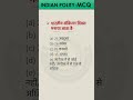 Indian Polity MCQ 🔥| Most Expected Polity PYQ for Exams | Polity PYQ | #shorts #cvclasses