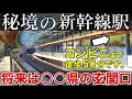 【まるで秘境駅】とある県の新幹線駅に降りたら、駅前が想像を超えていた！その理由とは？将来的に地域の玄関口にする野望があった。/北陸新幹線安中榛名駅。
