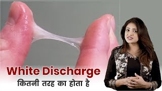 सफ़ेद पानी के कारण, इलाज और बचाव || White Discharge in Women Causes Symptoms and Prevention | screenshot 4
