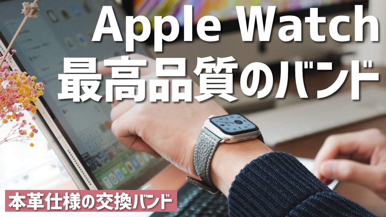 至高のApple Watchバンド。本革を使ったEPONASのバンドが最高です