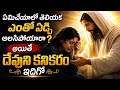 ఏమిచేయాలో తెలియక ఎంతో ఏడ్చి అలసిపోయారా అయితే దేవుని కనికరం ఇదిగో| 𝐵𝑟𝑜.𝐽𝑜𝑠𝒉𝑢𝑎 | 𝐓𝐞𝐥𝐮𝐠𝐮 𝐂𝐡𝐫𝐢𝐬𝐭𝐢𝐚𝐧 𝐌𝐬𝐠
