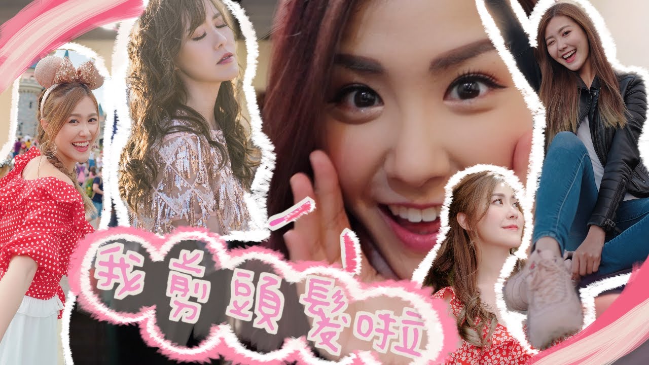 【MOON HAIR】長頭髮再見！是時候剪個爽朗短頭髮！♡ 齊齊迎接我的新形象💕♡ 劉佩玥MoonLau