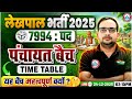 UP Lekhpal New Vacancy 2025 | UPSSSC Lekhpal पंचायत बैच, Team &amp; Time Table | Complete Strategy