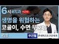 생명을 위협하는 코골이, 수면 무호흡 / 연세퍼스트구강내과 우건철