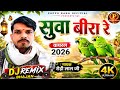 सुवा बीरा रे 🔥 DJ Remix Bhajan 2026 | रोड़ी लाल जी | Viral Rajasthani Song | Pappu Rana Official
