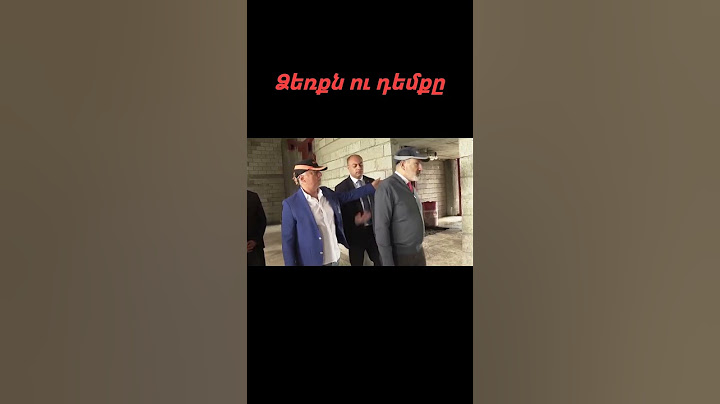 Թիկնապահը եւ Փաշինյանը #լուրեր_հայաստանից #հայաստան  #pashinyan #пашинян #Փաշինյան #news