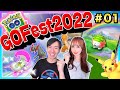 【GOFest2022初日】スペシャルリサーチ内容判明！シェイミと色違いキバゴ狙いでGOフェスライブ！【ポケモンGO】