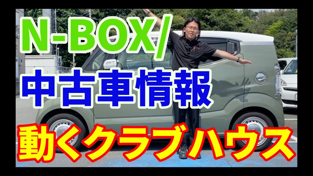 ホンダN-BOXスラッシュを中古営業マンが噛みながら説明してみた。