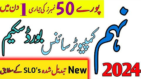 9th Class Computer  Science Pairing Scheme 2024 || Computer Science 9th Paper scheme 2024