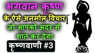कषणवण Lord Shree Krishna Quotes In Hindi By Gyan Manthan