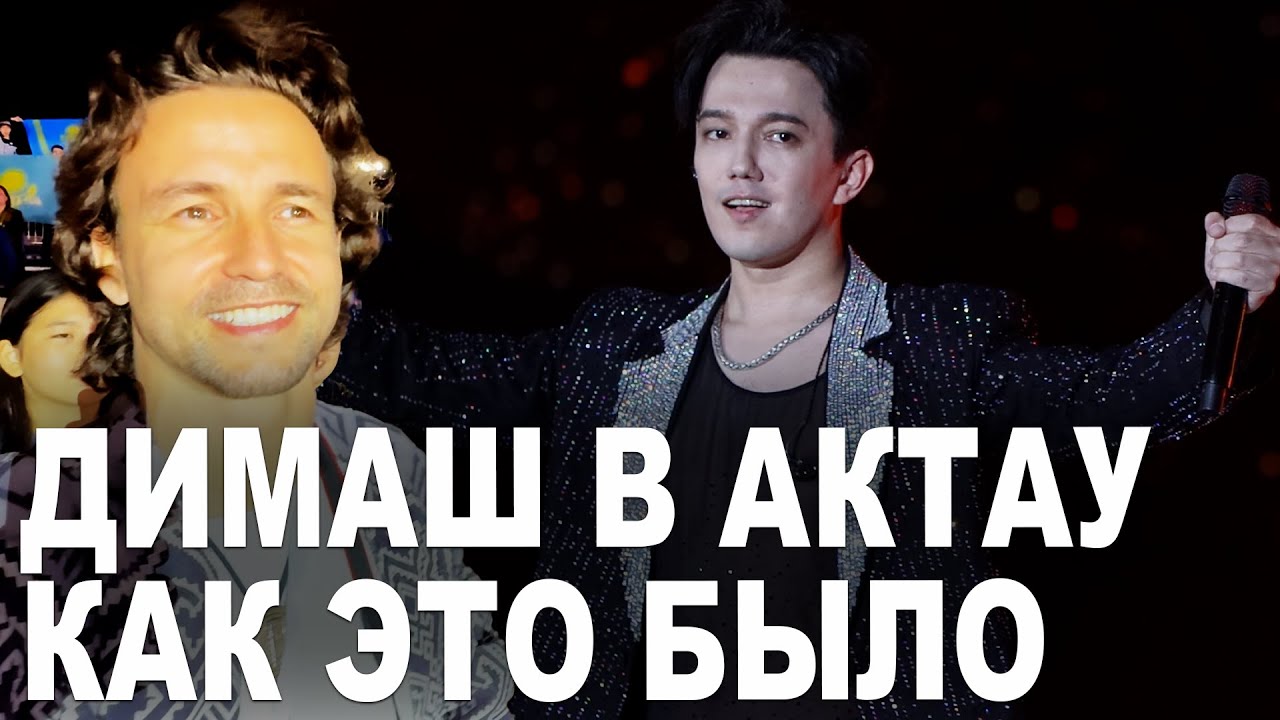 Своими глазами - Актау - Столица Тюркского Мира! Димаш - самый большой Концерт в Казахстане