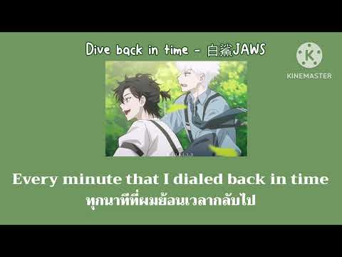 Dive back in time - JAWS | EN/TH lyrics