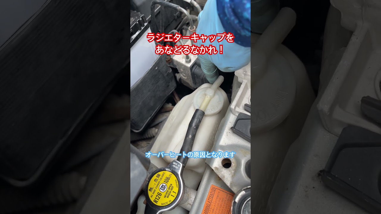 種子島田舎暮らし　ラジエター吹き返しの修理依頼　単純だけど基本の整備です。