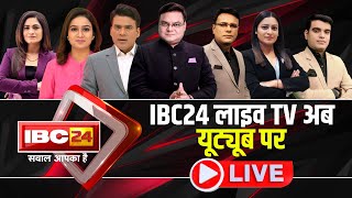 🔴 IBC24 LIVE TV Oct 23, 2025: Chhattisgarh Latest News | MP Latest News screenshot 2