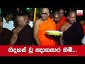 මට දැන් මහන්සියි මින් පසු පාඩුවේ ඉන්නවා - නිදහසින් පසු ඥාණසාර හිමි කියලා