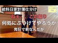 何故か下がる給料。年内最後に納得いかない節約主婦の家計簿公開