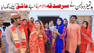 Wedding part 5 | Ramzi,Noori, Bilo ,Bhootna,Shoki, Sanam, Falak Sher,Funny Video  Rachnavi Tv