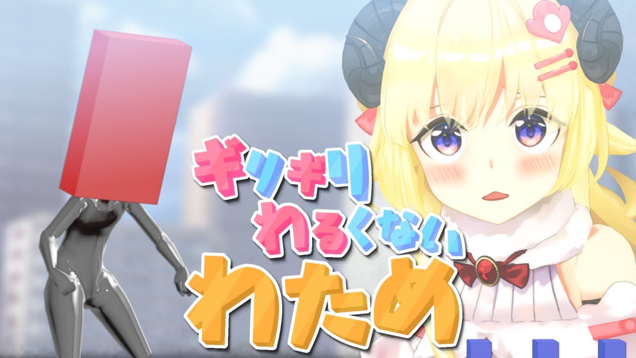 こんなドミノ見た事ありますか？【ギリギリわるくないわため】 #ギリわる