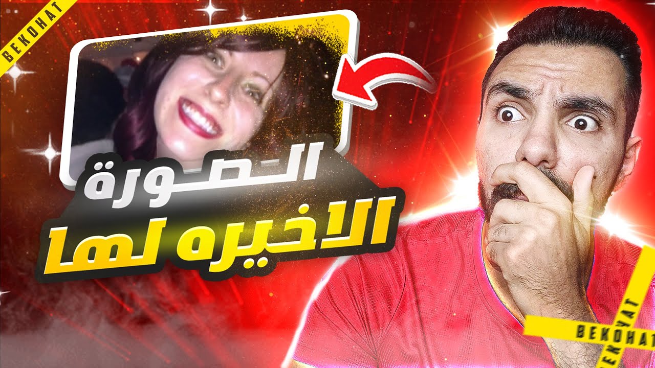 ذهبت مع اصدقائها لحفلة الهالوين ثم اختفت | قضايا تم حلها